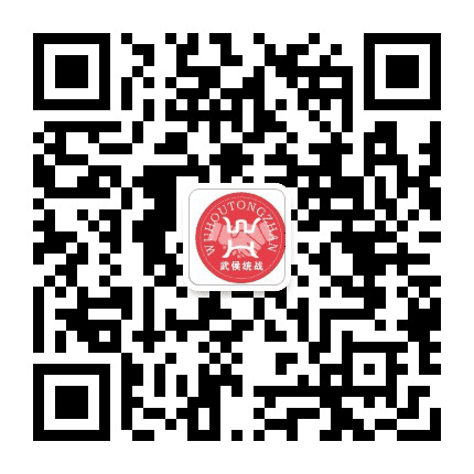 武侯统一战线公众号二维码