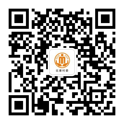 大石花寨阳光村务公众号二维码