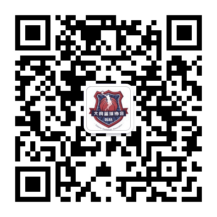 大良篮球协会公众号二维码