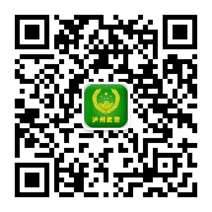 泸州武警公众号二维码