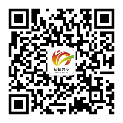 延情兴安公众号二维码