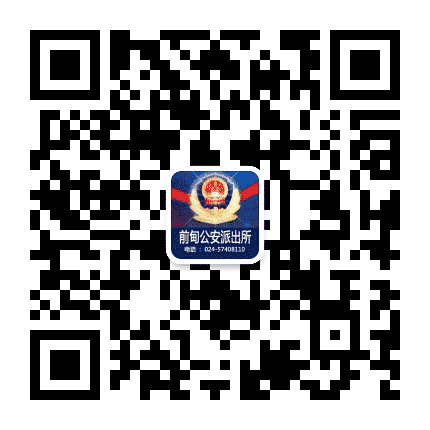 前甸公安派出所公众号二维码