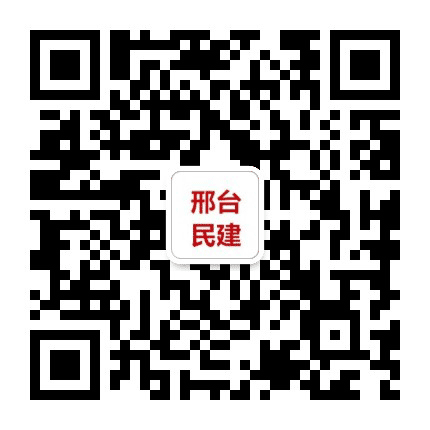 邢台民建公众号二维码