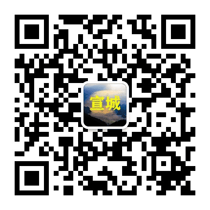 宣城老乡大群公众号二维码