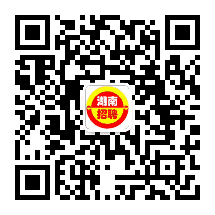 湖南招聘公众号二维码