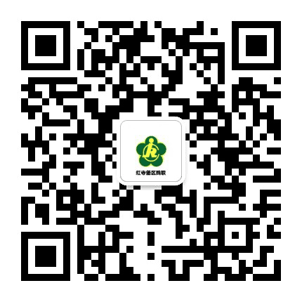 红寺堡区残联公众号二维码