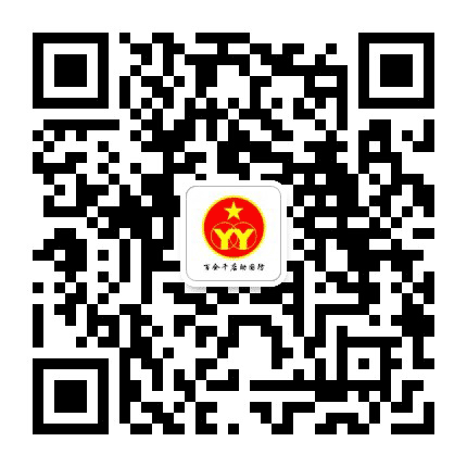 婺城拥军公众号二维码