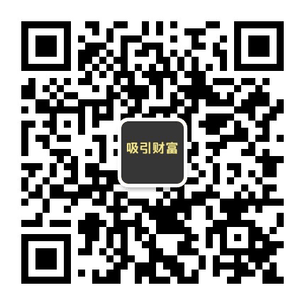 致富法则公众号二维码