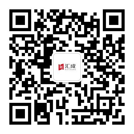 长春汇成汽保工具公众号二维码