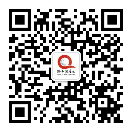 黔西南看点公众号二维码