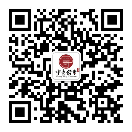 青海公务员考试咨询公众号二维码