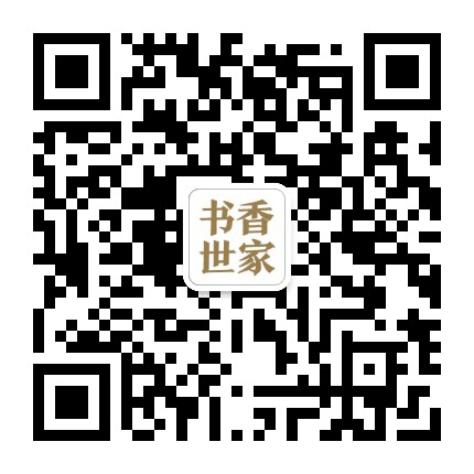 书香世家花园公众号二维码