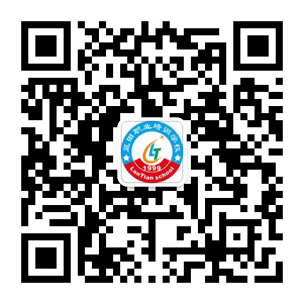 蓝田职校公众号二维码