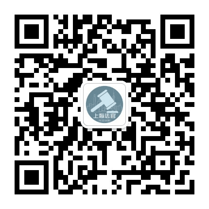 上海法官公众号二维码