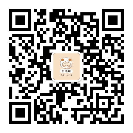 你好白羊座公众号二维码
