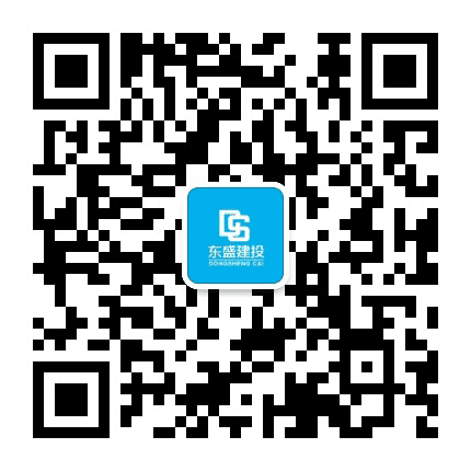 东盛建投公众号二维码
