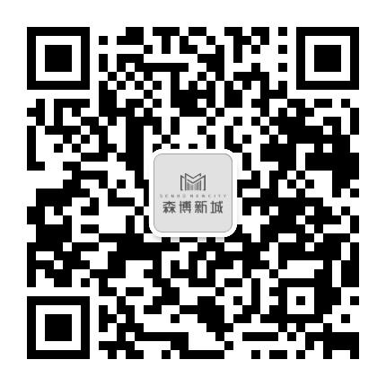 森博新城公众号二维码