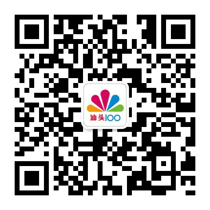 汕头100网公众号二维码