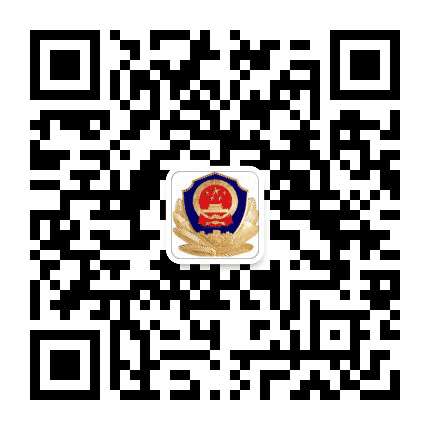 邯郸县南吕固派出所公众号二维码