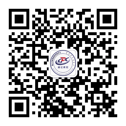 通辽疾控公众号二维码
