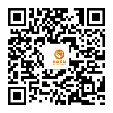 勤奋公益公众号二维码