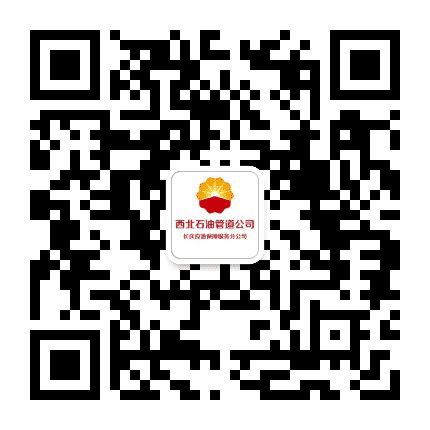 西北石油管道油田卫士公众号二维码