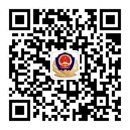 邯郸县代召派出所公众号二维码