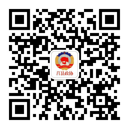 莒县政协发布公众号二维码