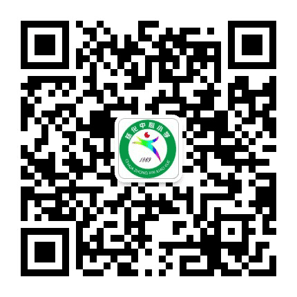 慈化中心小学公众号二维码