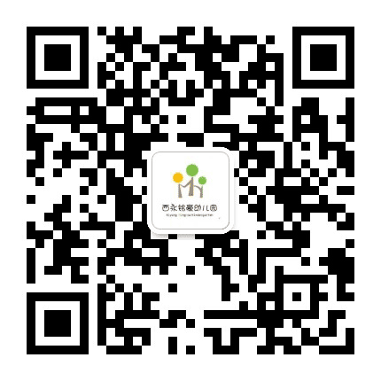西永铭豪幼儿园公众号二维码