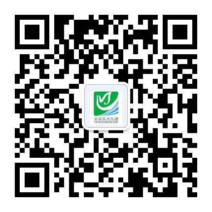 云浮市云安区文化馆公众号二维码