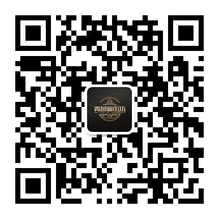 青园新街坊公众号二维码