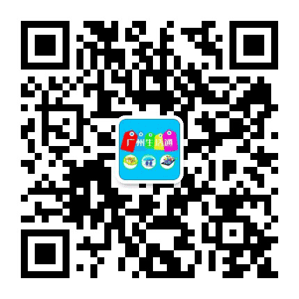 广州生活通公众号二维码