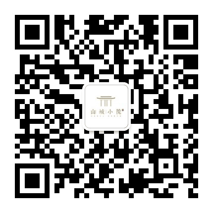 重庆山城小院公众号二维码