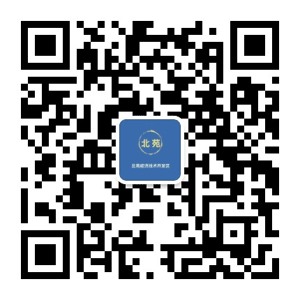 北苑经济技术开发区公众号二维码