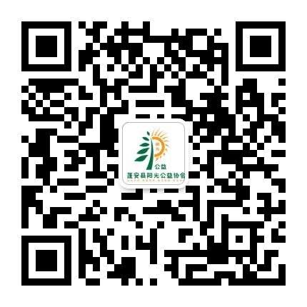 蓬安阳光公益协会公众号二维码