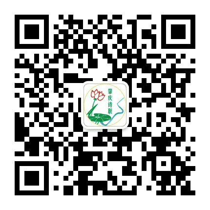 肇庆诗联公众号二维码
