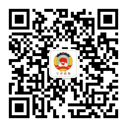 宁津县政协公众号二维码