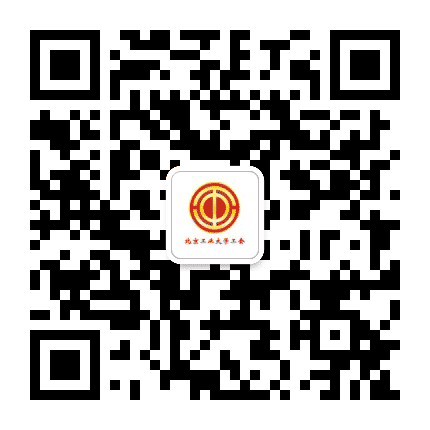 北京工业大学工会公众号二维码