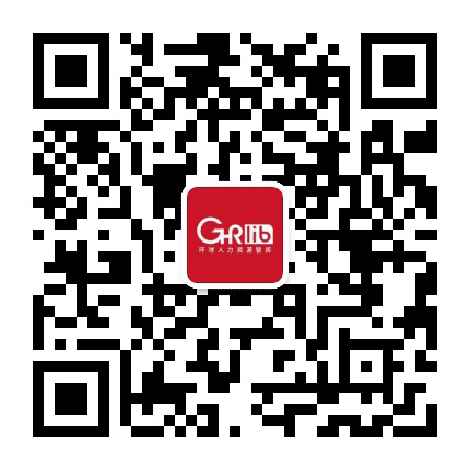 环球人力资源智库公众号二维码