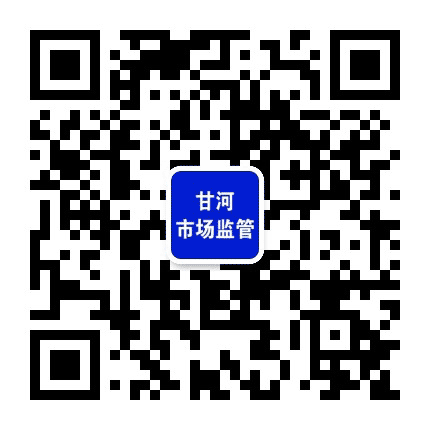 甘河市场监管公众号二维码