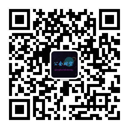 公会时空公众号二维码