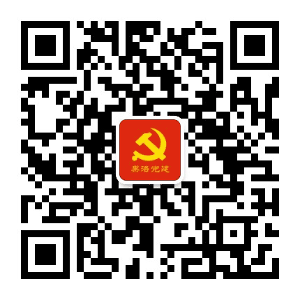 果洛党建公众号二维码