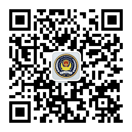 甘德公安公众号二维码