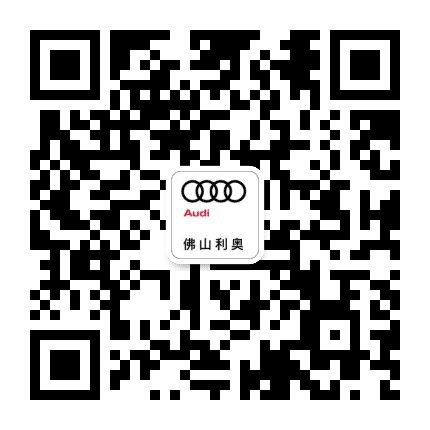 佛山市锦泰汽车南海分公司公众号二维码
