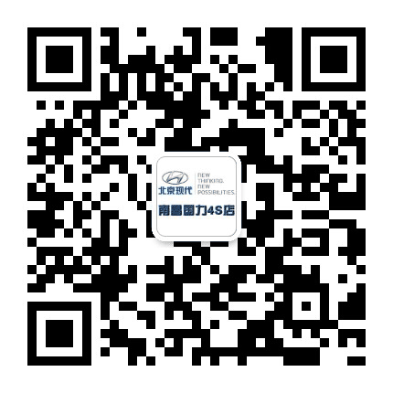 北京现代南昌国力店公众号二维码