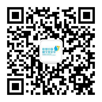 杭州甘霖助学基金会公众号二维码