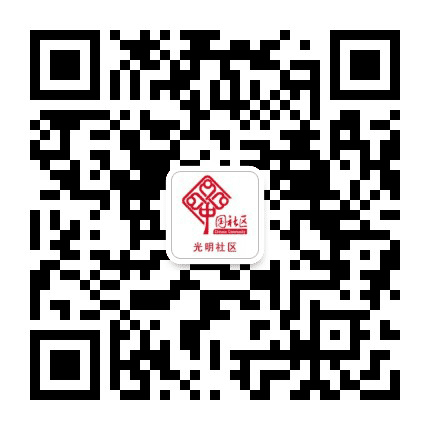 晋城市南村镇光明社区公众号二维码