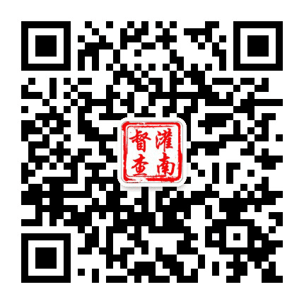 灌南督查公众号二维码