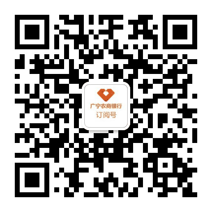 广宁农商行公众号二维码